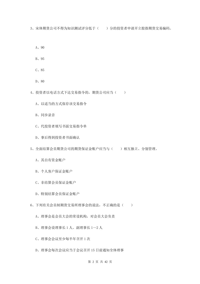 期货从业资格证《期货基础知识》真题模拟试卷 附答案.doc_第2页