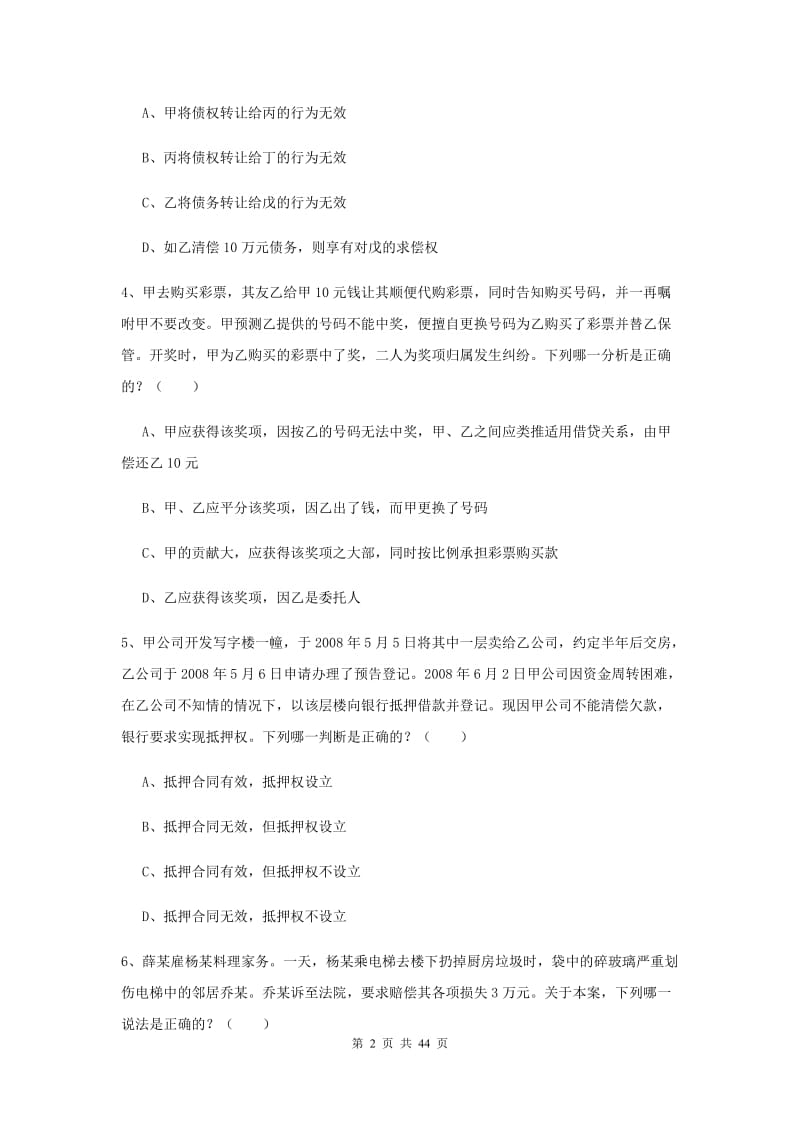 国家司法考试（试卷三）题库检测试卷C卷 含答案.doc_第2页