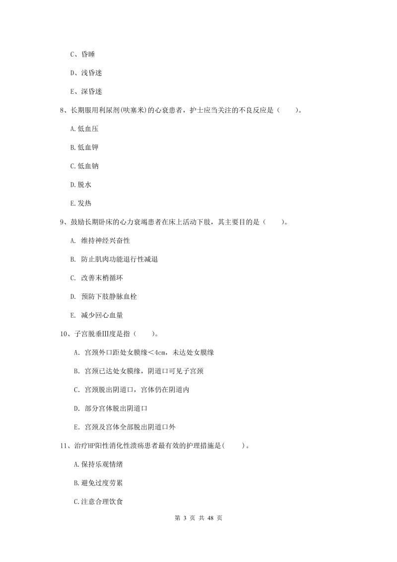 护士职业资格《专业实务》强化训练试卷C卷 附答案.doc_第3页