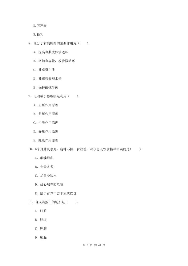 护士职业资格证《专业实务》能力提升试卷.doc_第3页