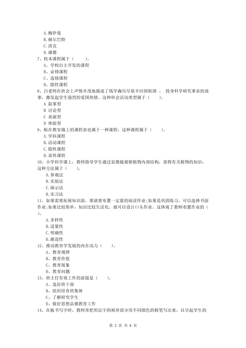 小学教师资格证考试《教育教学知识与能力》自我检测试卷A卷.doc_第2页