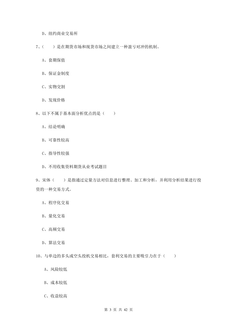 期货从业资格证考试《期货投资分析》每日一练试题A卷.doc_第3页