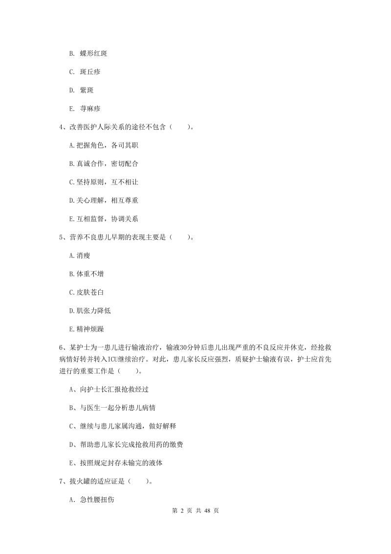 护士职业资格《专业实务》过关检测试题C卷 附解析.doc_第2页