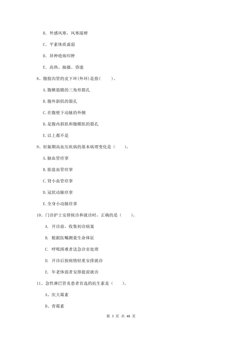 护士职业资格《专业实务》过关检测试题C卷 附解析.doc_第3页