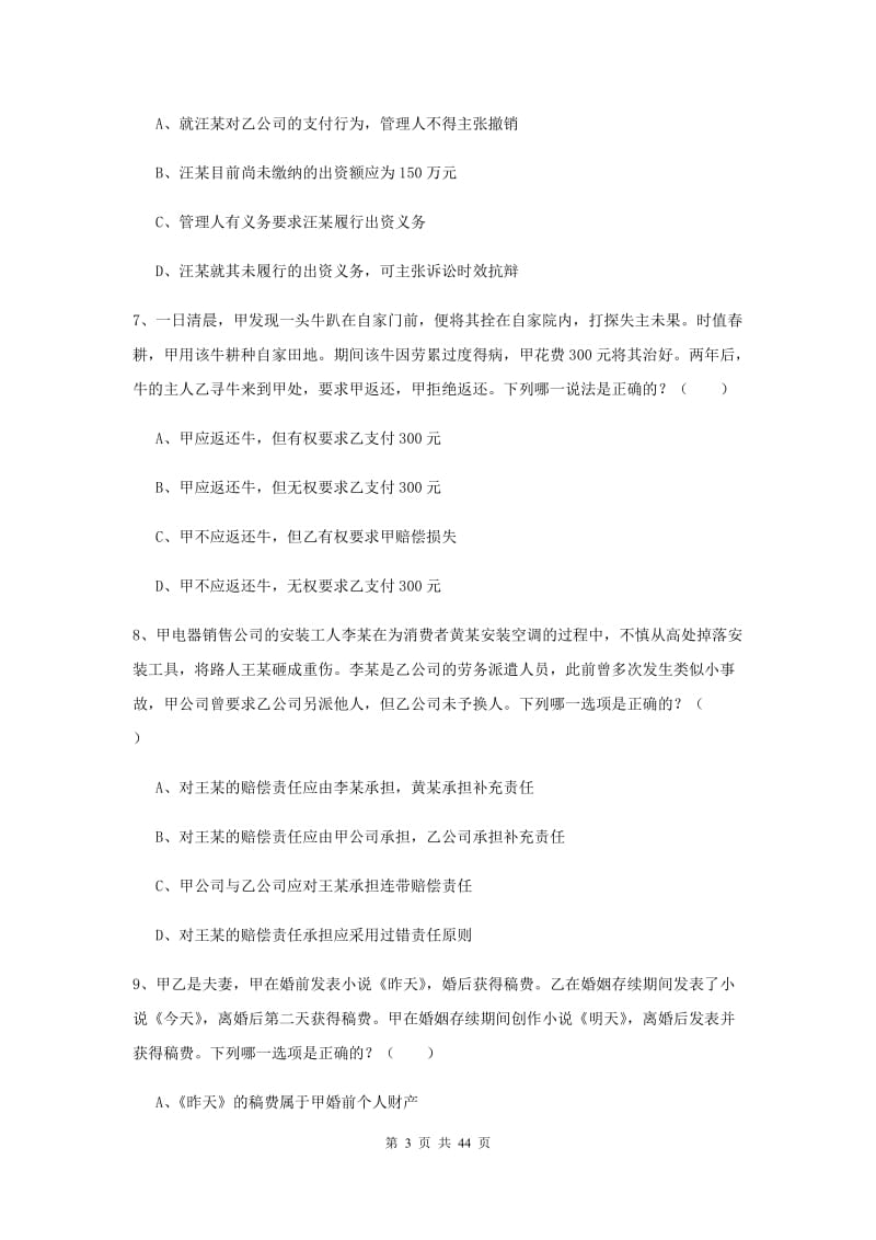 国家司法考试（试卷三）综合练习试题C卷 附答案.doc_第3页