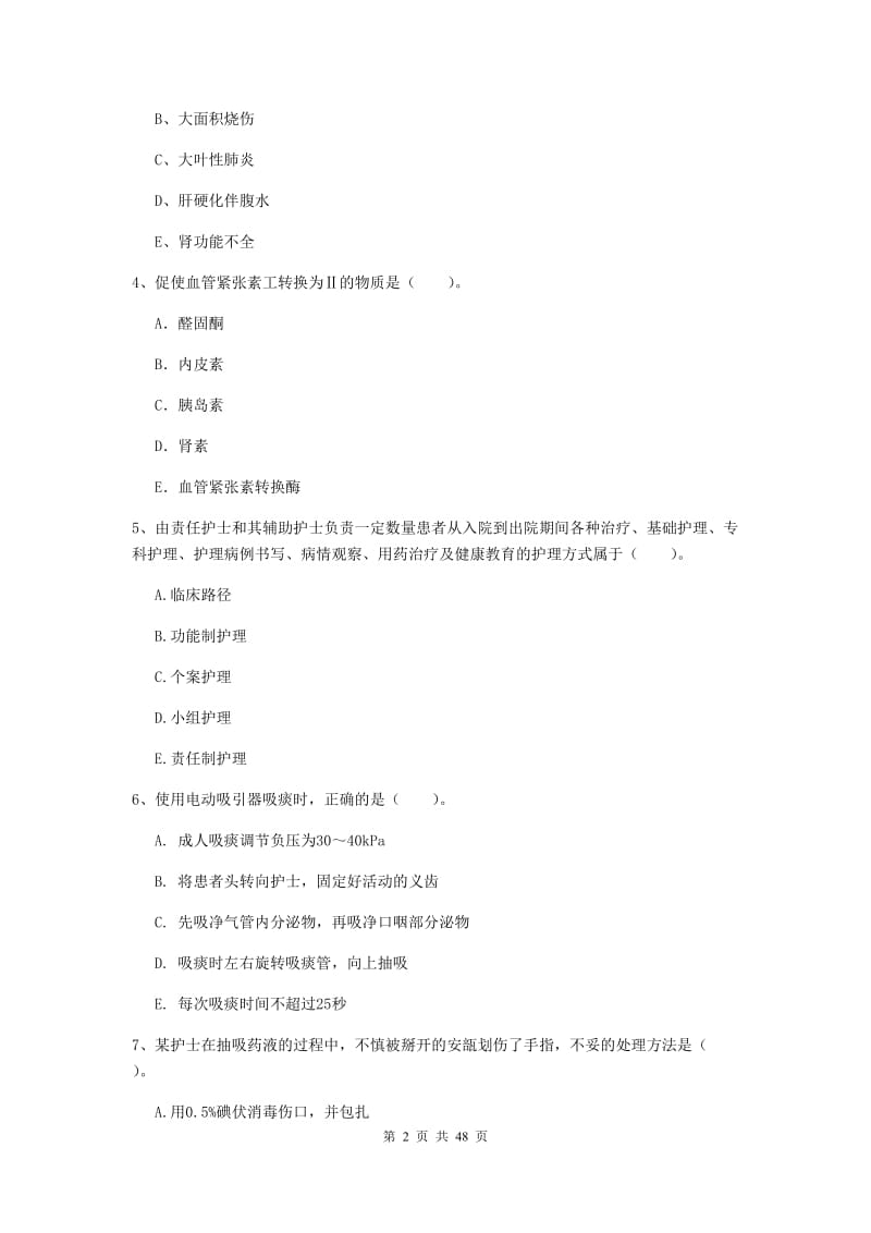 护士职业资格证《专业实务》全真模拟试卷 含答案.doc_第2页