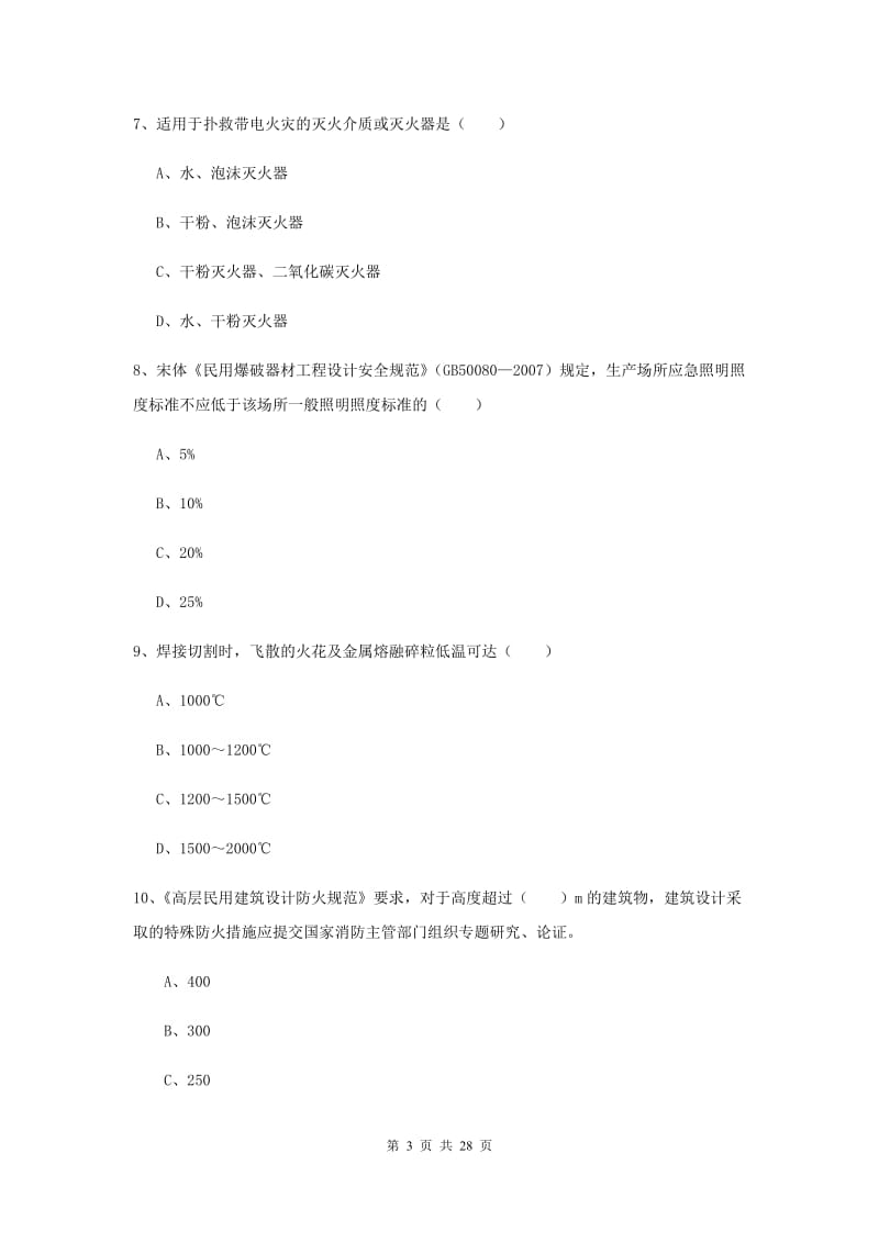 安全工程师《安全生产技术》模拟试题B卷.doc_第3页