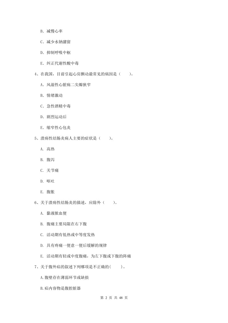 护士职业资格证《专业实务》真题练习试卷A卷 附解析.doc_第2页