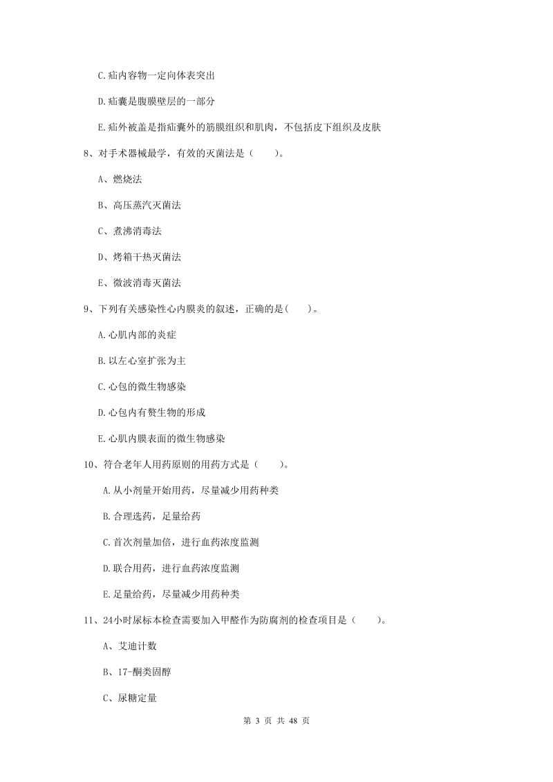 护士职业资格证《专业实务》真题练习试卷A卷 附解析.doc_第3页