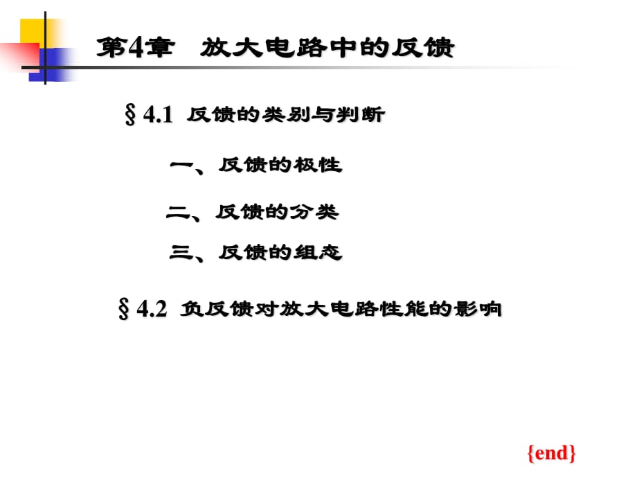 《放大電路中的反饋》PPT課件.ppt_第1頁