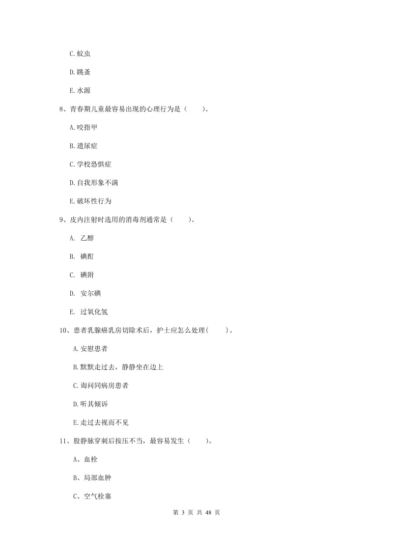 护士职业资格考试《专业实务》综合检测试题.doc_第3页