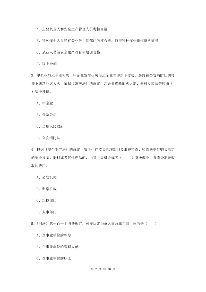 安全工程师考试《安全生产法及相关法律知识》模拟试题D卷.doc_第2页