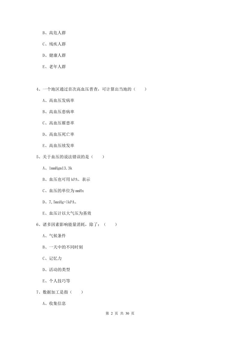 助理健康管理师《理论知识》全真模拟考试试卷D卷 附答案.doc_第2页