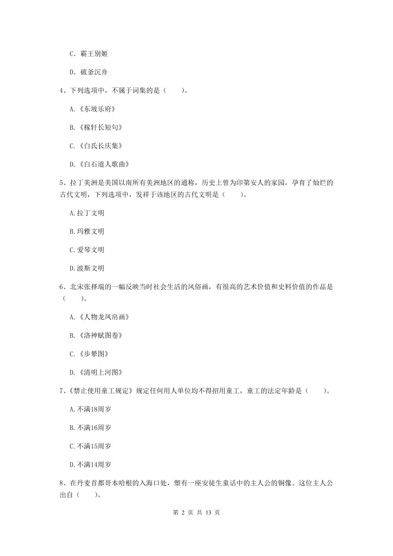 小学教师资格证考试《综合素质》题库检测试题B卷 附解析.doc_第2页