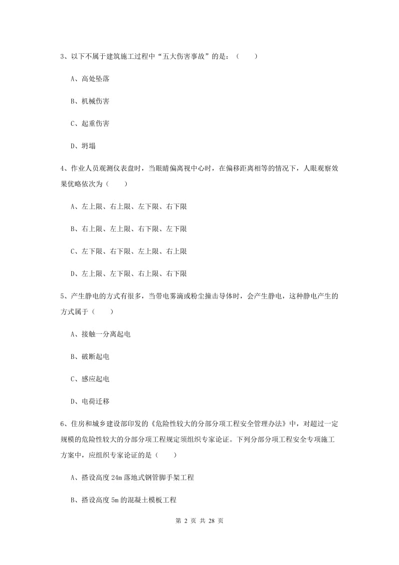 安全工程师考试《安全生产技术》每日一练试题 含答案.doc_第2页