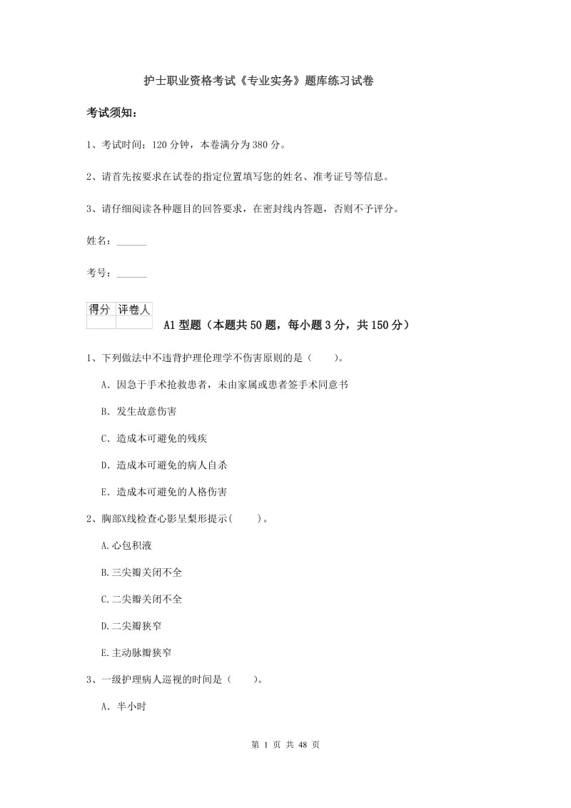 护士职业资格考试《专业实务》题库练习试卷.doc_第1页