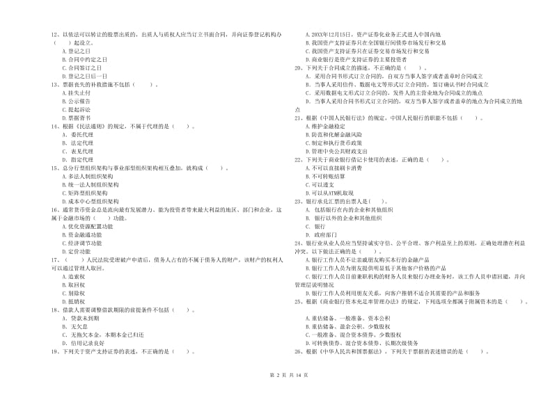 初级银行从业资格考试《银行业法律法规与综合能力》综合练习试卷B卷.doc_第2页