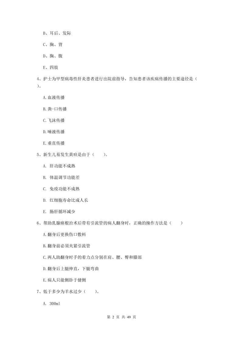 护士职业资格证考试《实践能力》考前练习试卷C卷 附解析.doc_第2页