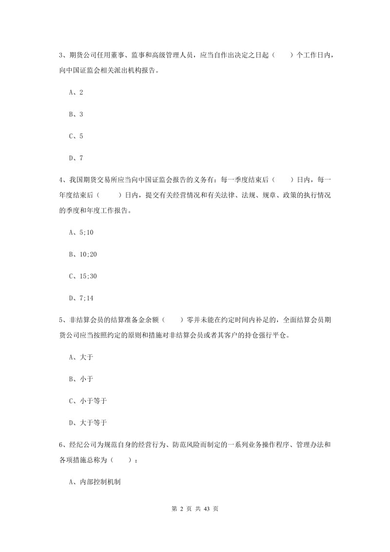 期货从业资格证《期货基础知识》考前冲刺试卷C卷 含答案.doc_第2页