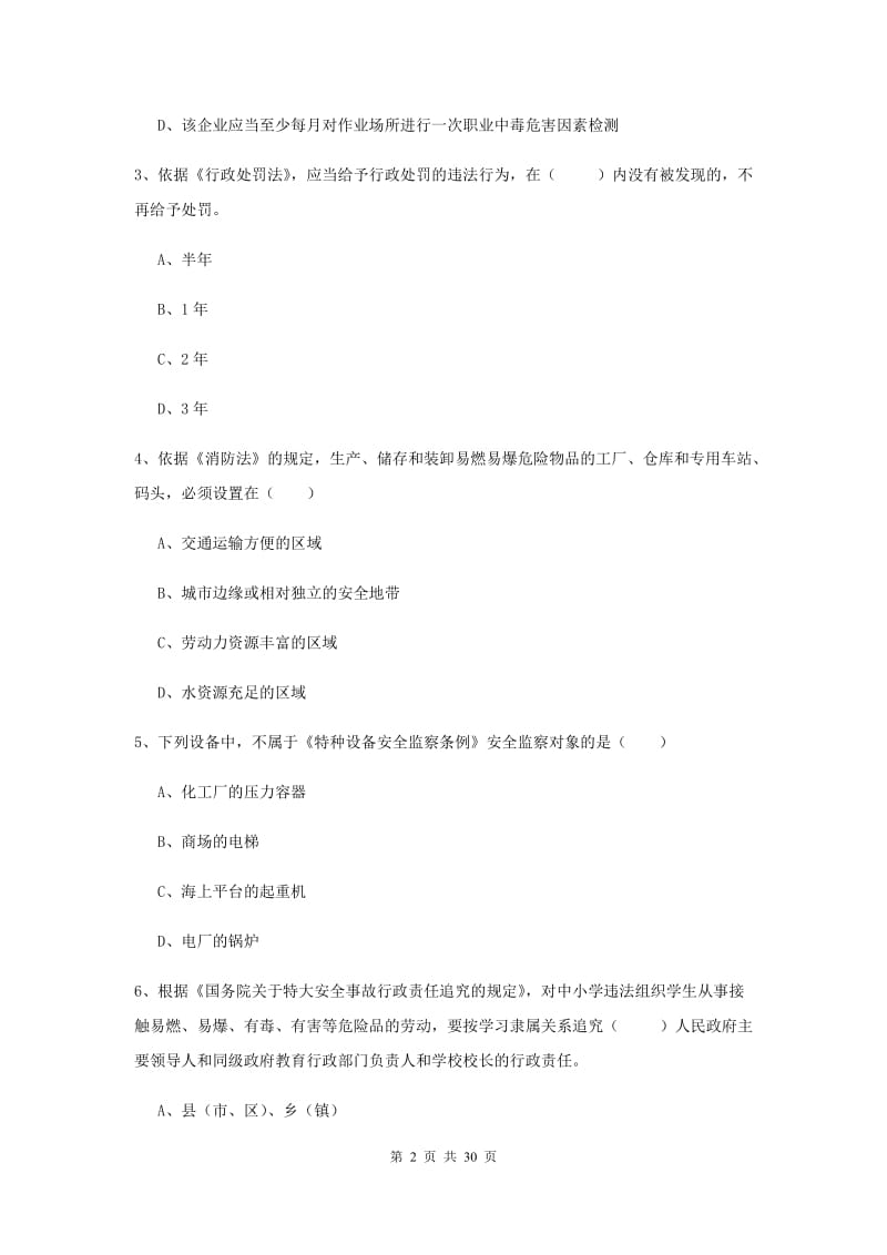 安全工程师考试《安全生产法及相关法律知识》考前冲刺试题.doc_第2页