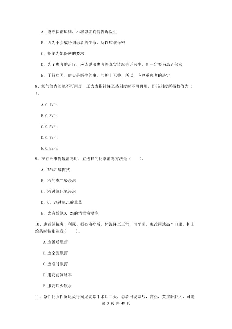 护士职业资格证考试《专业实务》强化训练试题C卷 含答案.doc_第3页