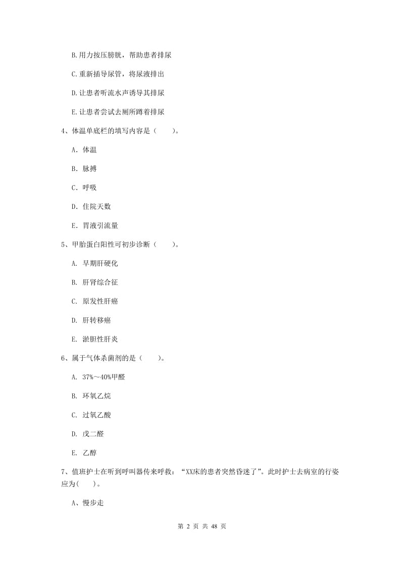 护士职业资格证《专业实务》题库练习试题 含答案.doc_第2页