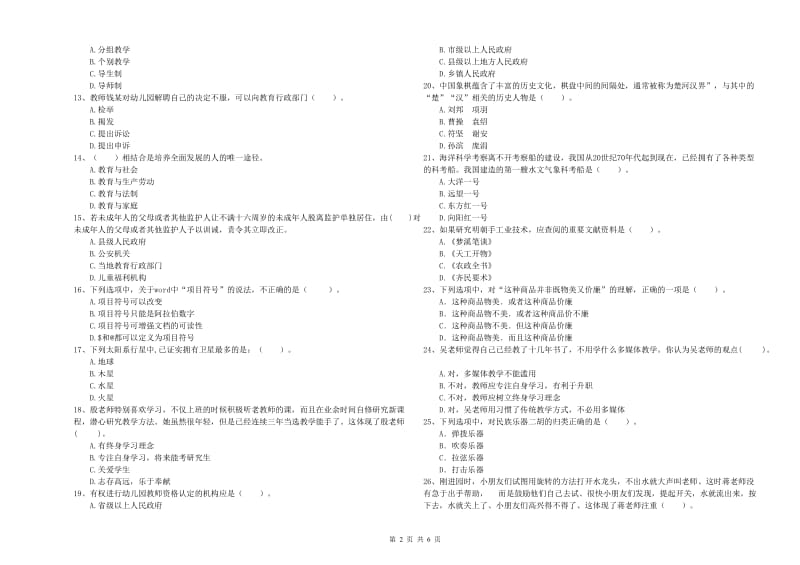 国家教师资格考试《综合素质（幼儿）》题库练习试卷B卷 含答案.doc_第2页