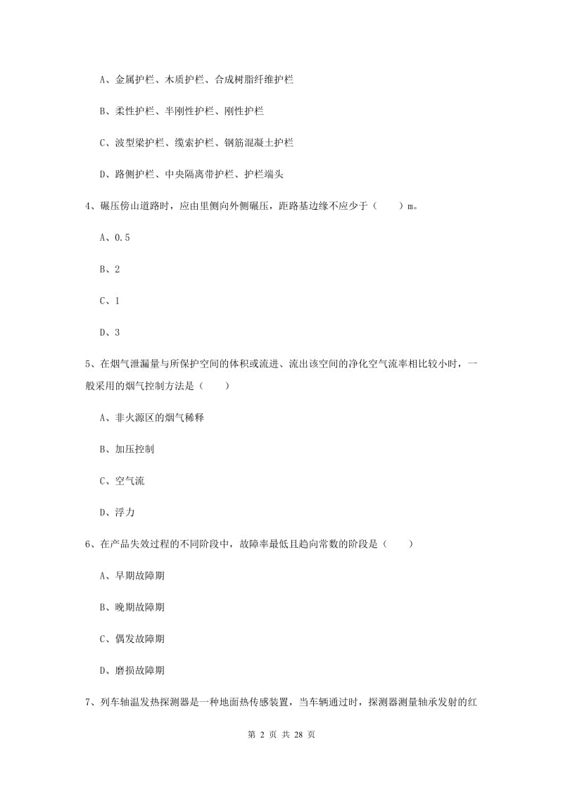 安全工程师考试《安全生产技术》真题练习试卷B卷 附解析.doc_第2页