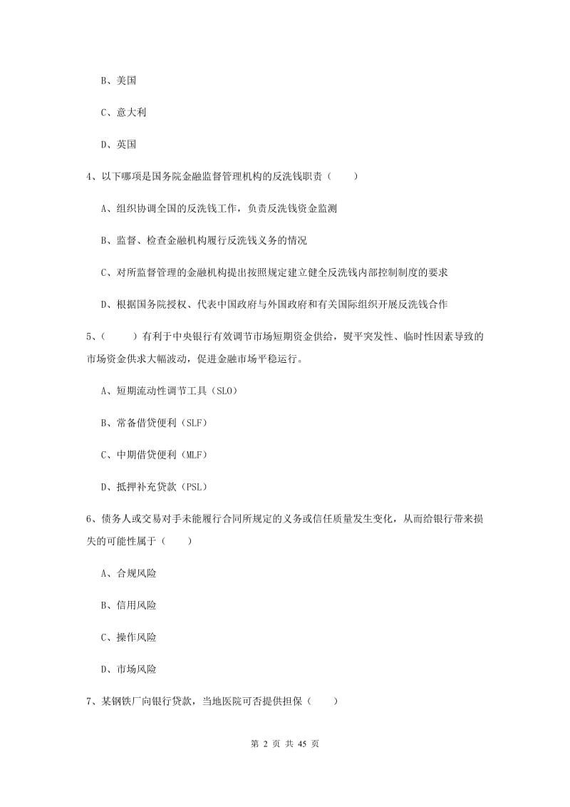 初级银行从业考试《银行管理》题库练习试题A卷.doc_第2页