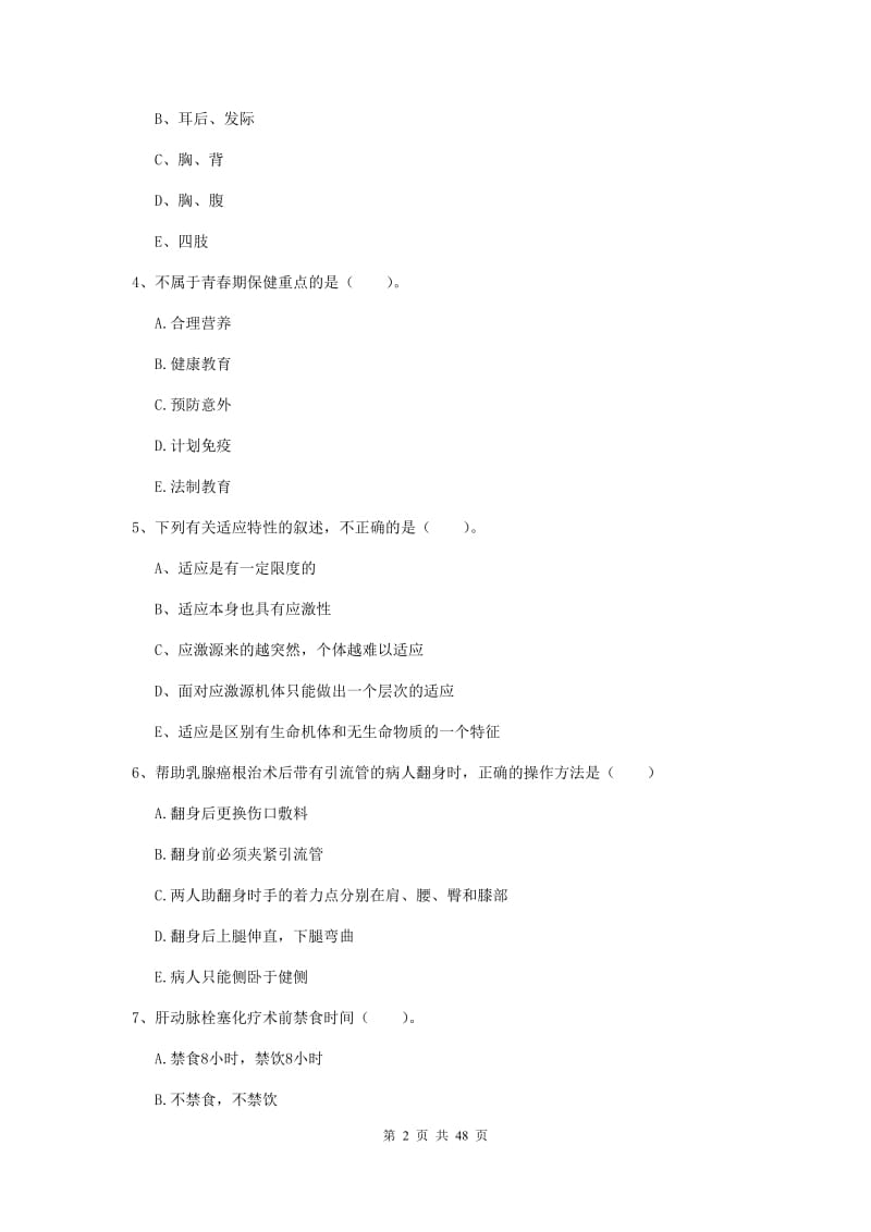 护士职业资格考试《实践能力》过关检测试卷C卷 附解析.doc_第2页