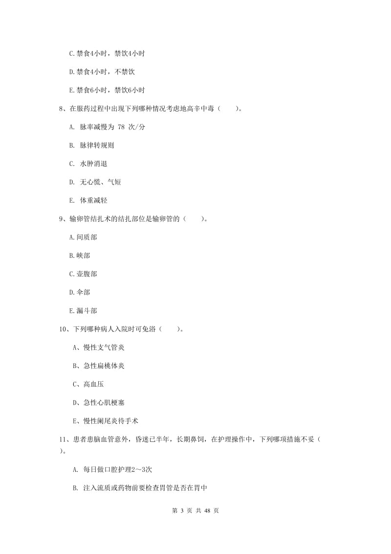 护士职业资格考试《实践能力》过关检测试卷C卷 附解析.doc_第3页