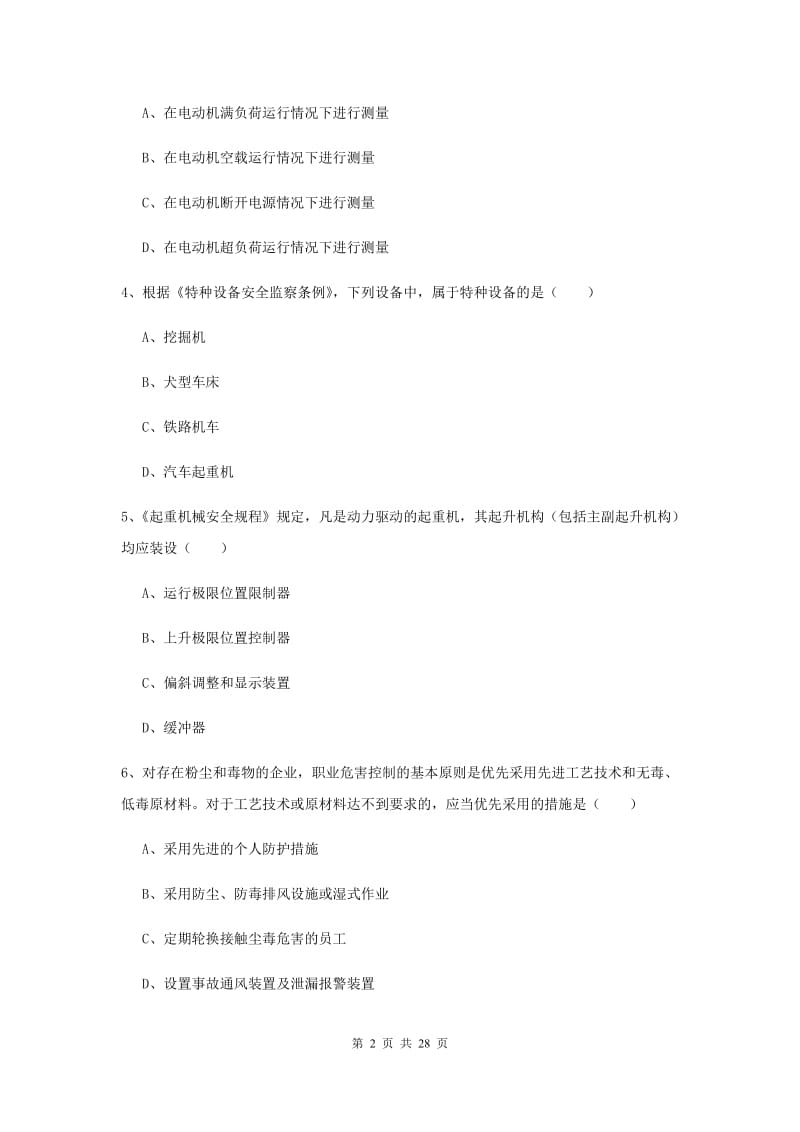 安全工程师考试《安全生产技术》能力检测试卷D卷.doc_第2页