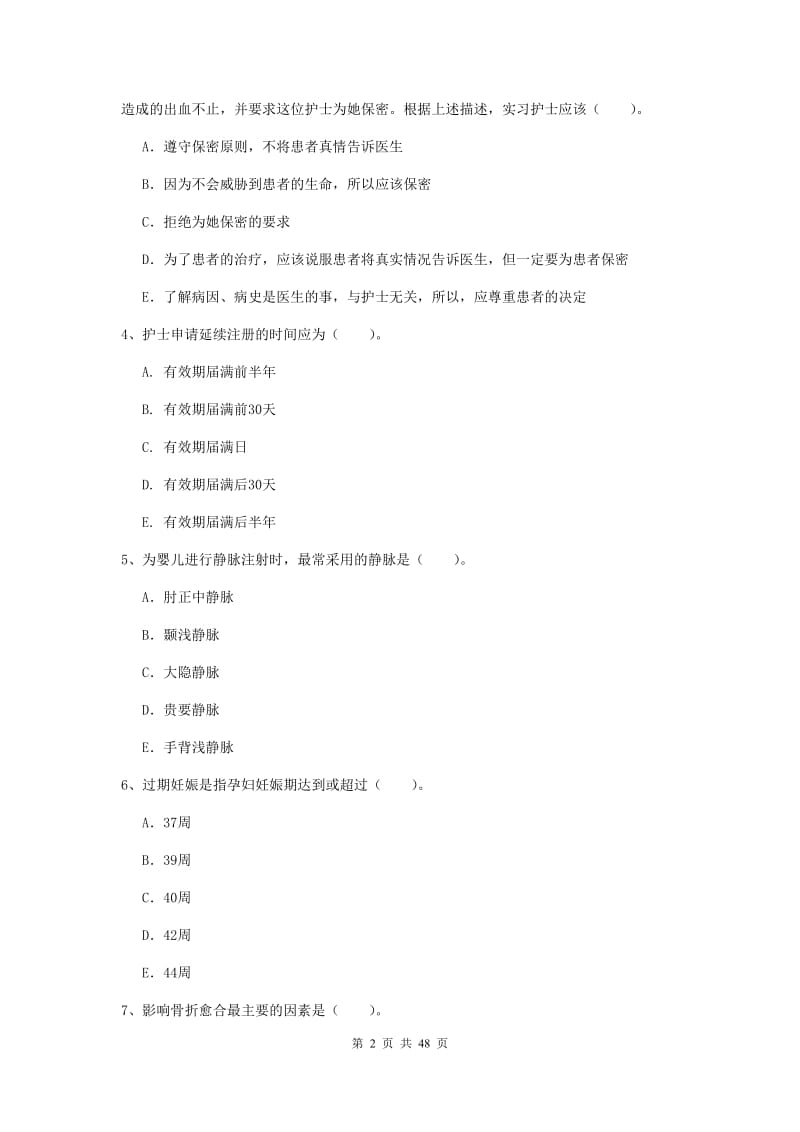 护士职业资格证考试《专业实务》过关检测试题B卷 附解析.doc_第2页