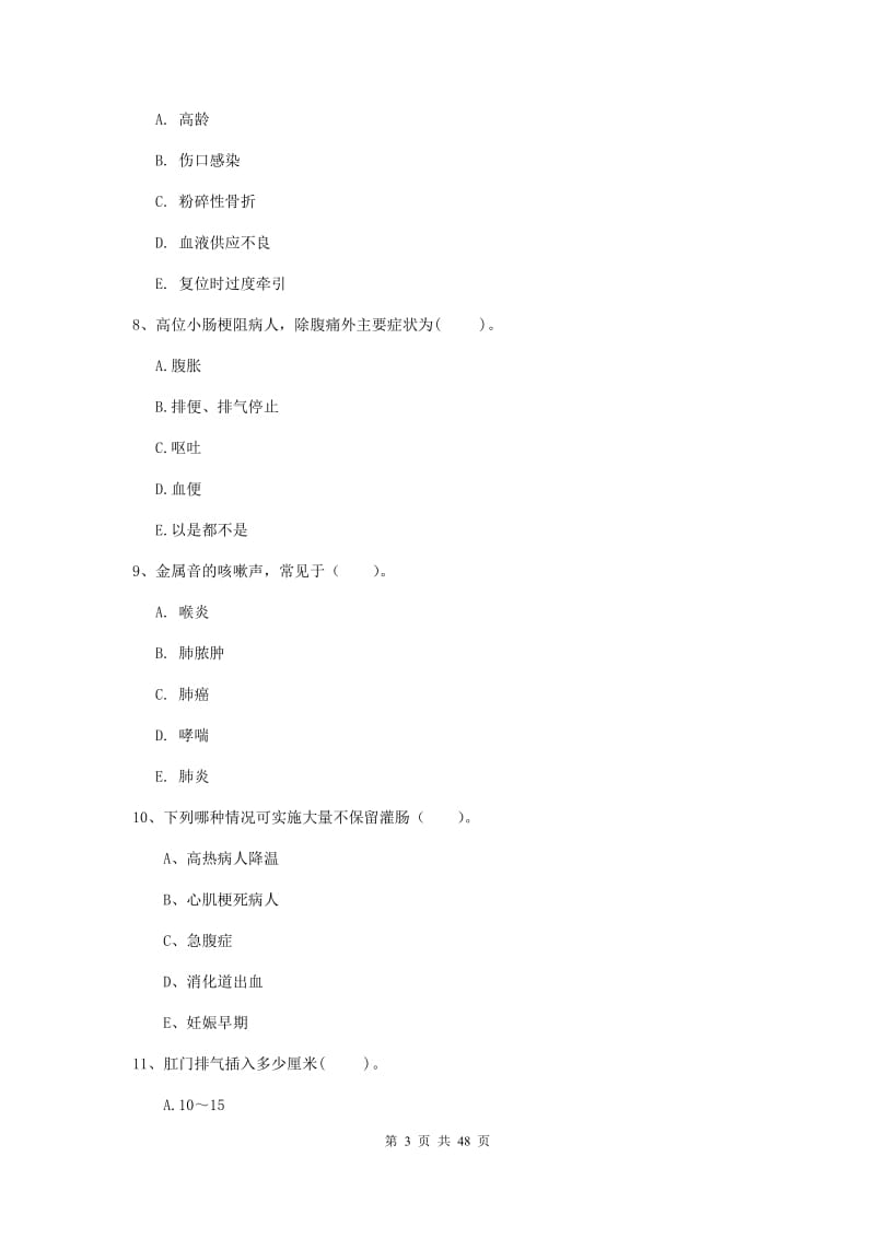 护士职业资格证考试《专业实务》过关检测试题B卷 附解析.doc_第3页