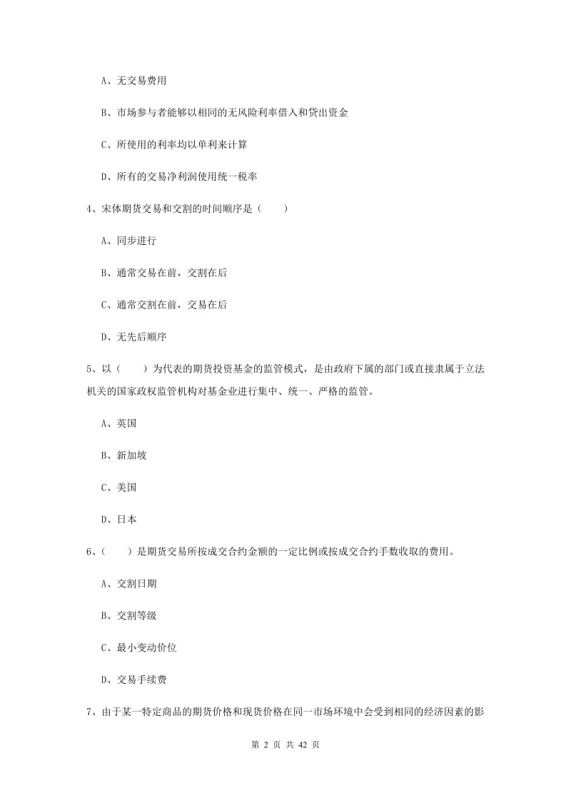 期货从业资格《期货投资分析》强化训练试题C卷 含答案.doc_第2页