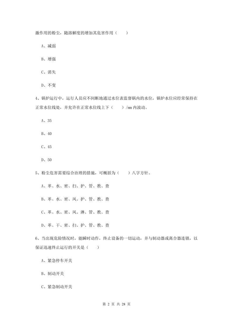 安全工程师考试《安全生产技术》能力检测试题B卷.doc_第2页