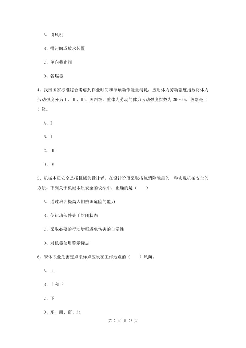 安全工程师考试《安全生产技术》过关检测试题C卷 附解析.doc_第2页