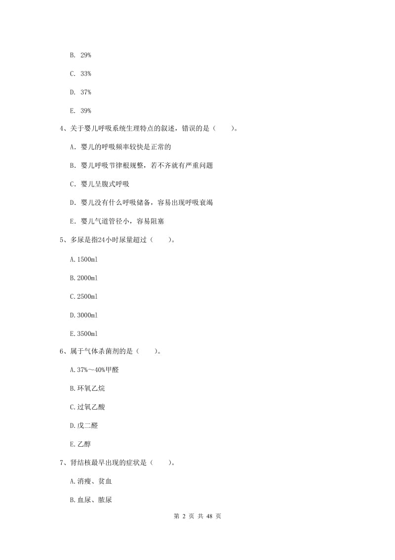 护士职业资格《专业实务》题库练习试卷C卷 附答案.doc_第2页