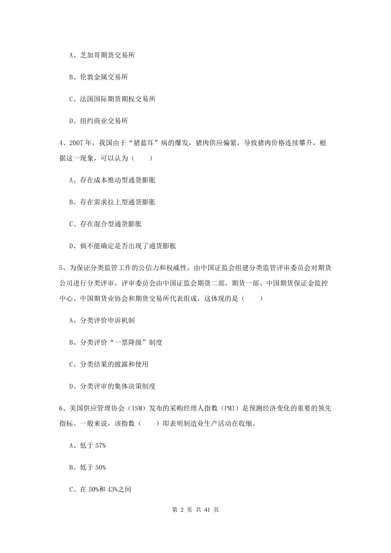 期货从业资格《期货投资分析》题库检测试题B卷 附解析.doc_第2页