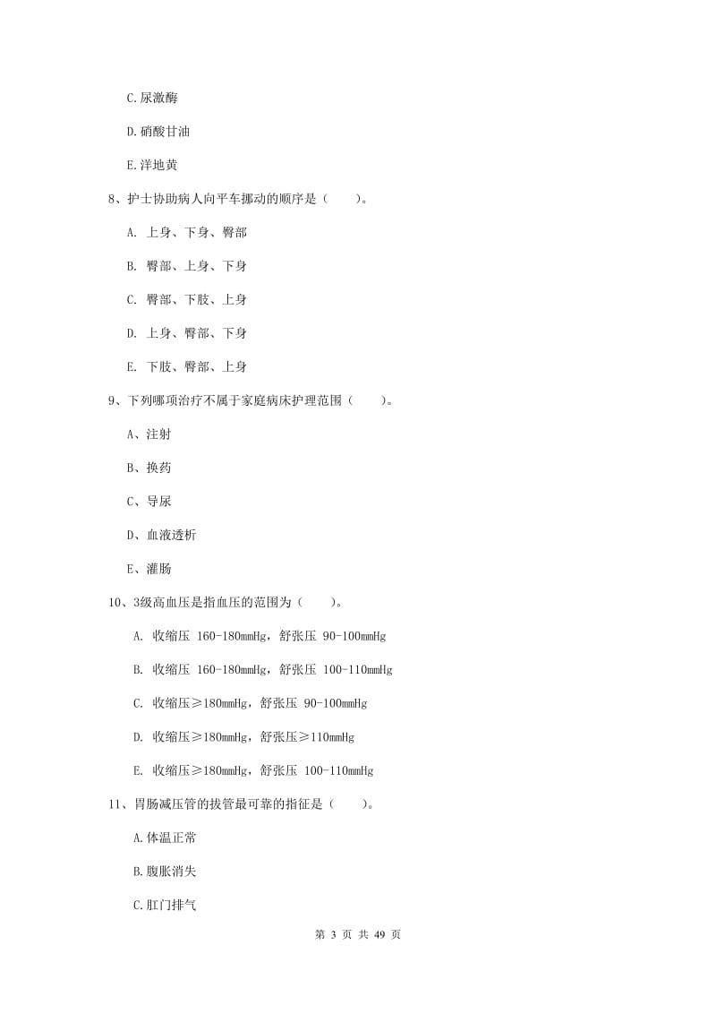 护士职业资格证考试《实践能力》真题模拟试题D卷 附答案.doc_第3页