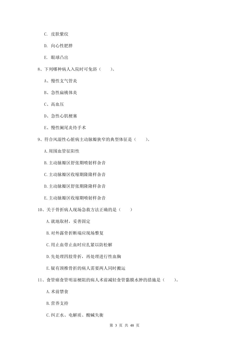 护士职业资格证考试《实践能力》过关检测试卷D卷 含答案.doc_第3页