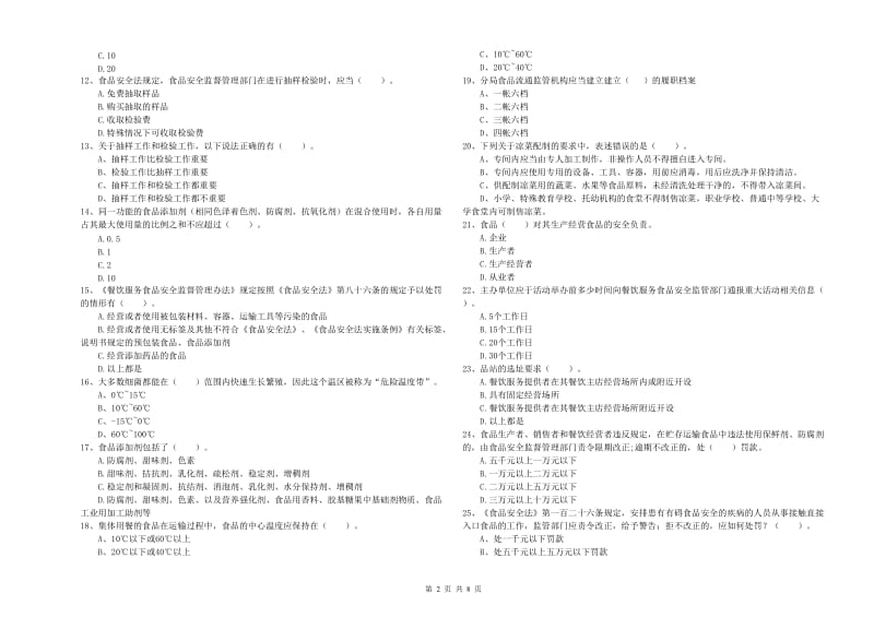 墨玉县食品安全管理员试题B卷 附答案.doc_第2页