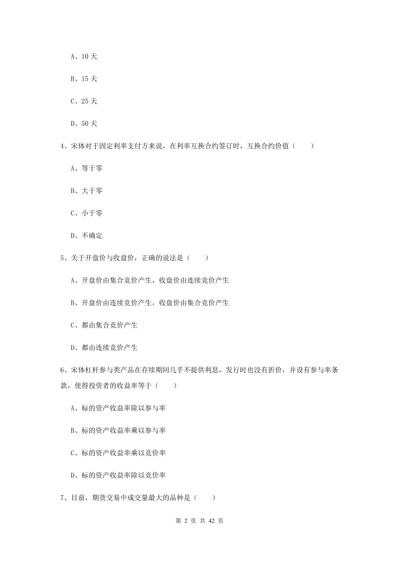 期货从业资格证考试《期货投资分析》能力提升试卷B卷 附答案.doc_第2页