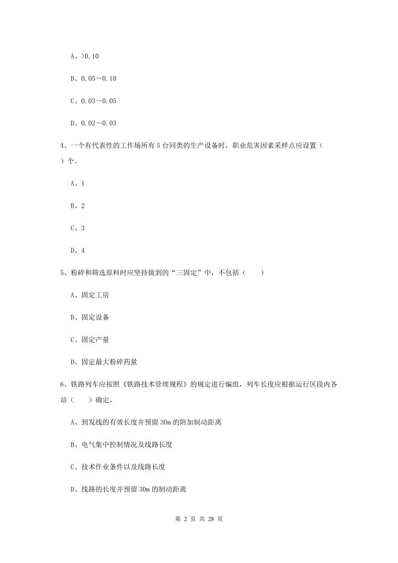 注册安全工程师《安全生产技术》过关检测试题B卷 附解析.doc_第2页