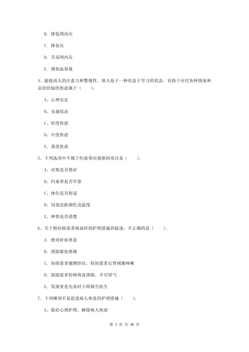 护士职业资格证《实践能力》模拟试题D卷 含答案.doc_第2页