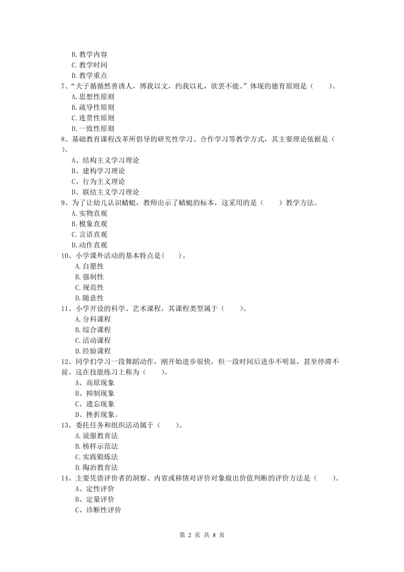 小学教师职业资格《教育教学知识与能力》考前练习试卷C卷.doc_第2页