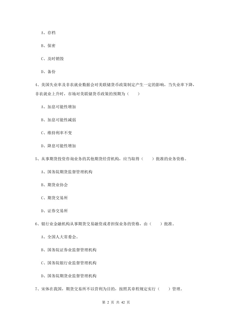 期货从业资格证《期货基础知识》题库练习试卷D卷 附解析.doc_第2页