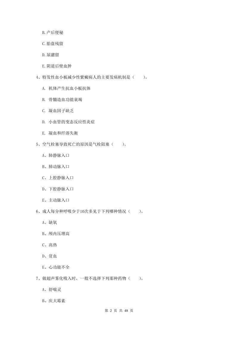 护士职业资格证考试《实践能力》过关练习试卷.doc_第2页