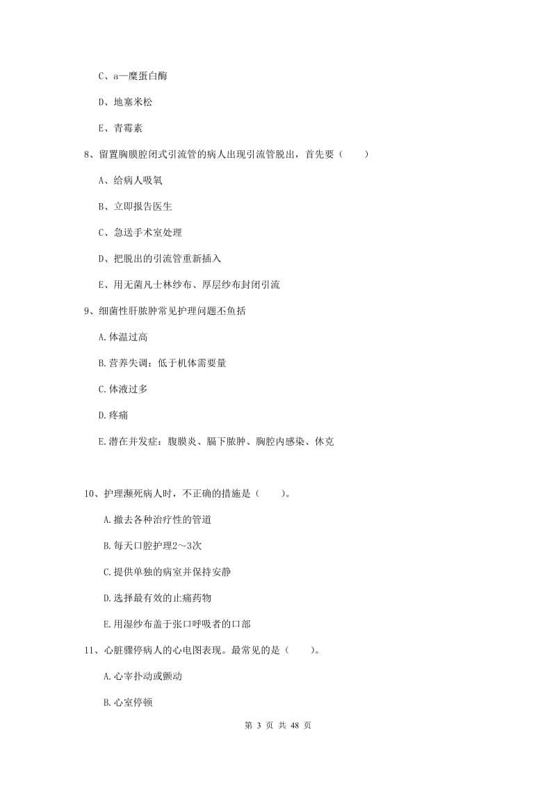 护士职业资格证考试《实践能力》过关练习试卷.doc_第3页