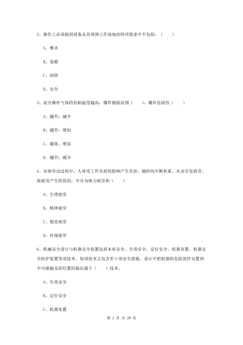 安全工程师《安全生产技术》每周一练试卷B卷 含答案.doc_第2页